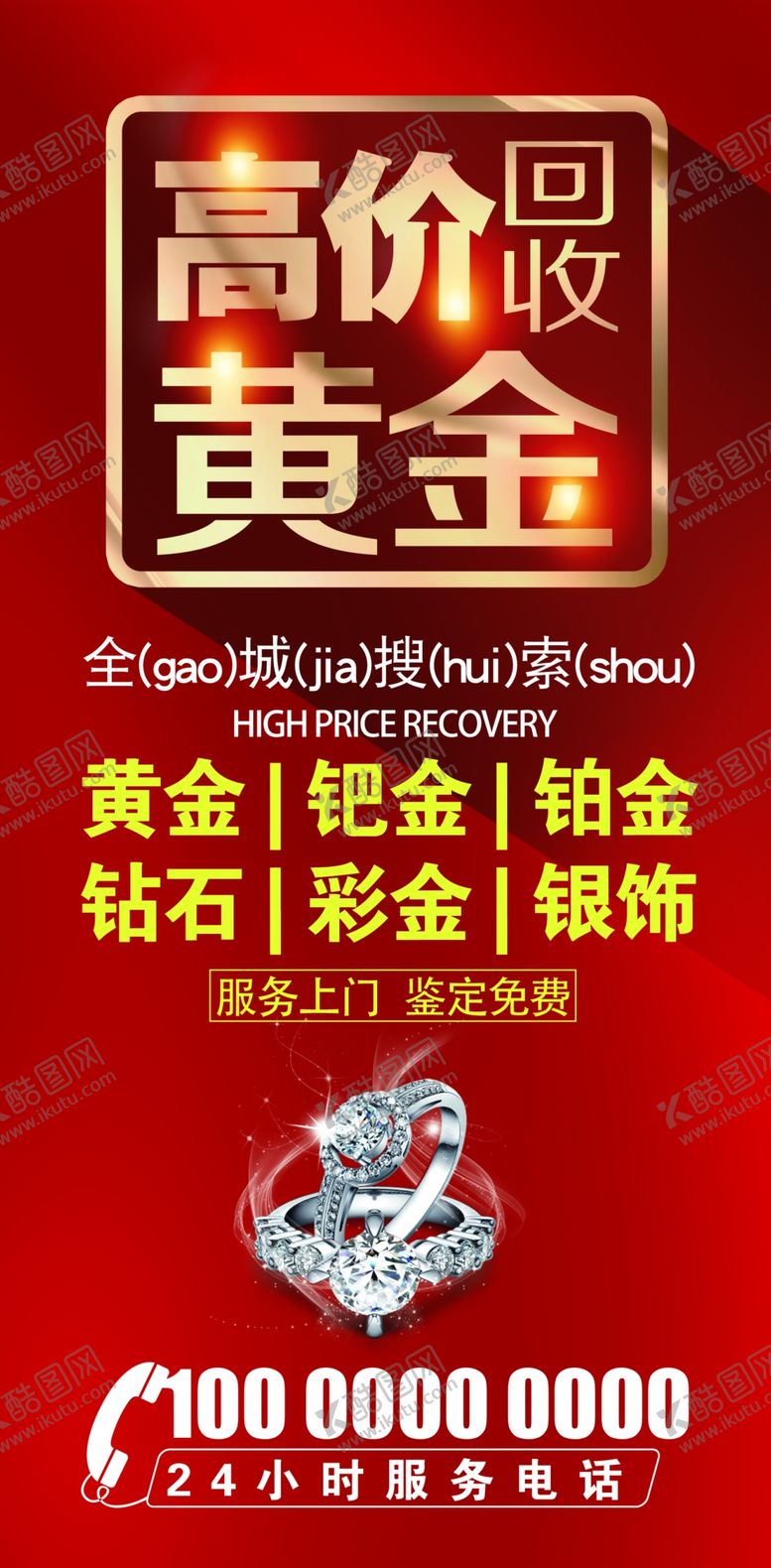 编号：55592609182019028586【酷图网】源文件下载-黄金回收