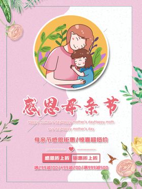 母亲节