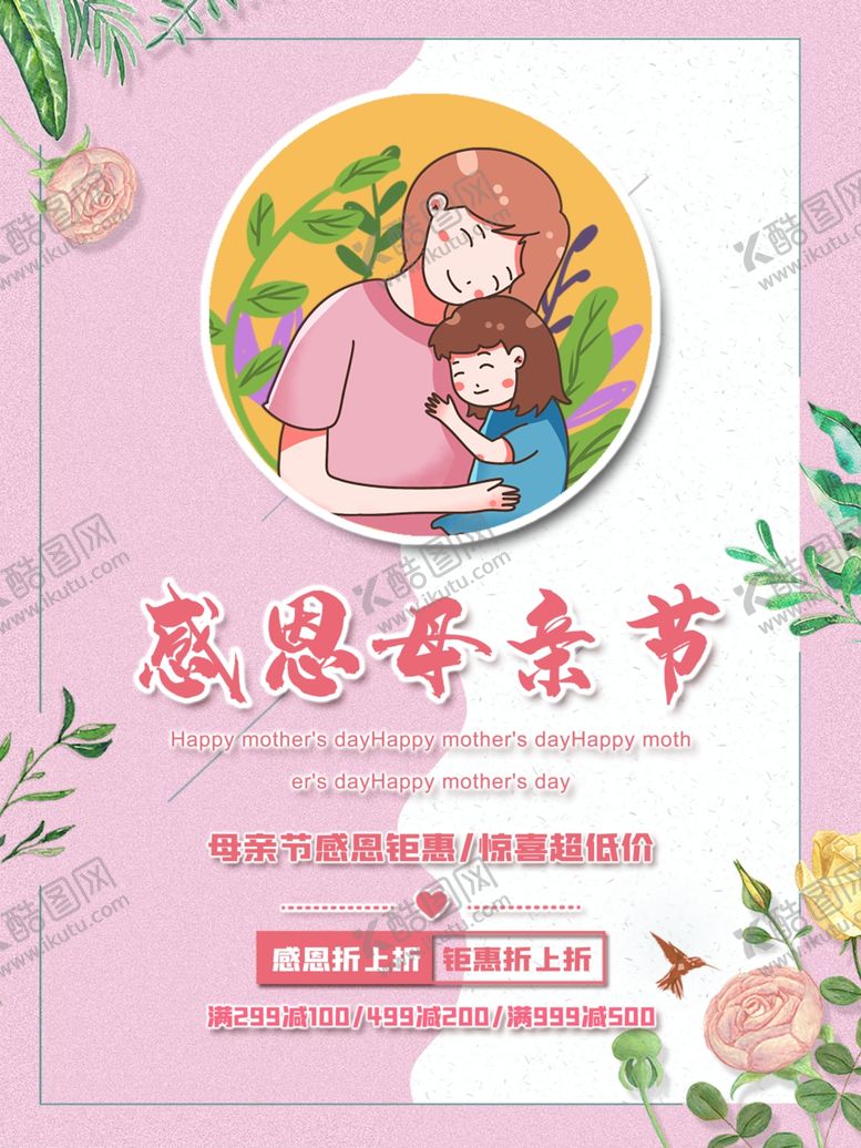 编号：29283710100245112296【酷图网】源文件下载-母亲节