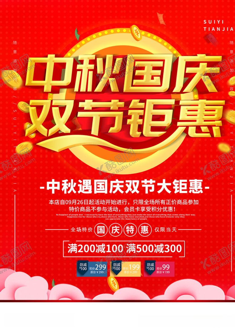 编号：16011205122325387617【酷图网】源文件下载-中秋