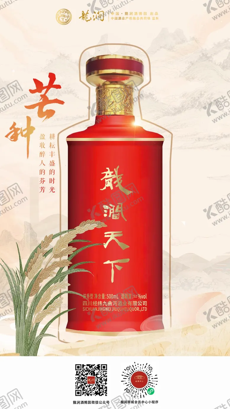 编号：57883006032332295425【酷图网】源文件下载-芒种白酒海报