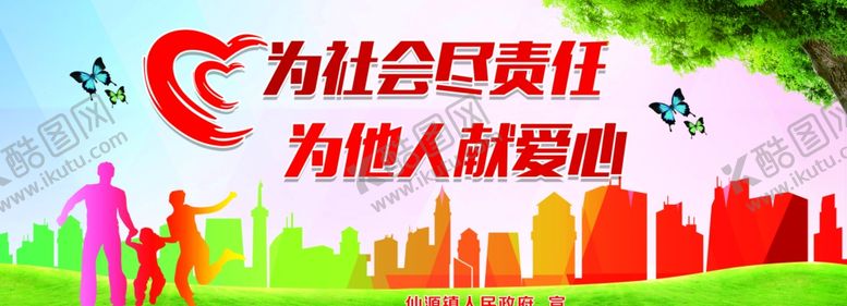 编号：15732309180123275773【酷图网】源文件下载-社会责任