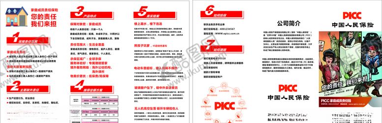 编号：62769109191156318661【酷图网】源文件下载-PICC中国人民保险.cdr
