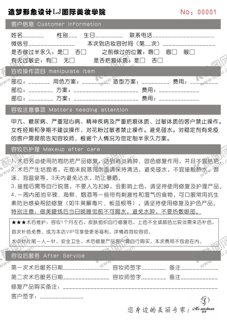 编号：70169009262226339050【酷图网】源文件下载-美妆学校三联单