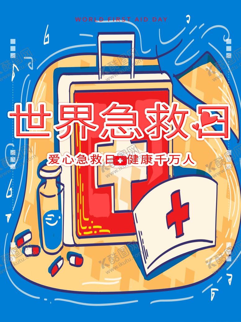 编号：87719309260542277051【酷图网】源文件下载-世界急救日