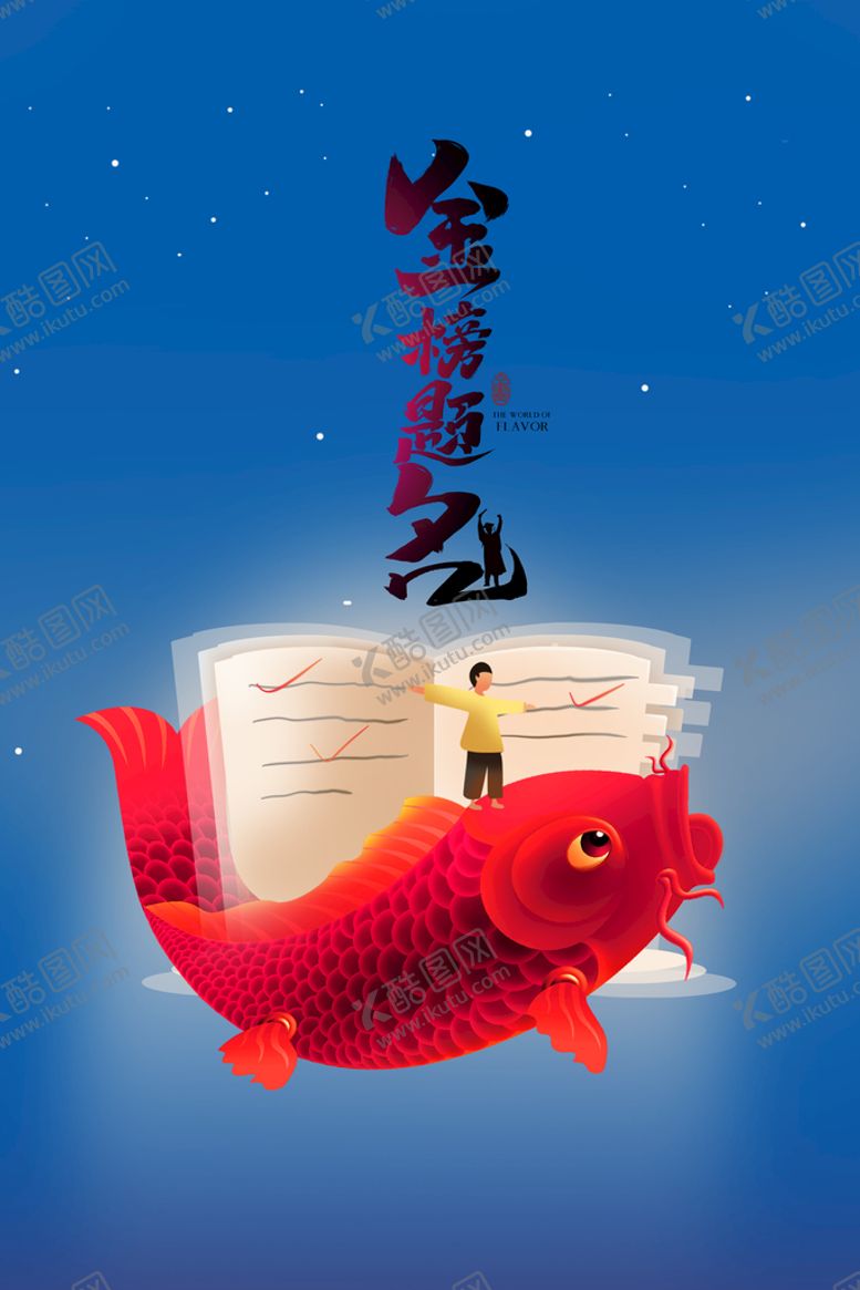 编号：58160309141805570821【酷图网】源文件下载-高考
