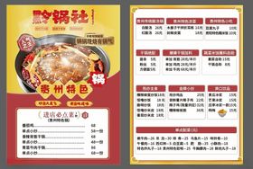 火锅菜单广告排版设计
