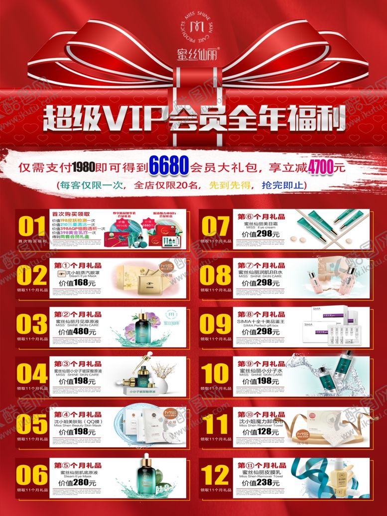 编号：54116003210330379561【酷图网】源文件下载-蜜丝仙丽超级全年会员VIP福利