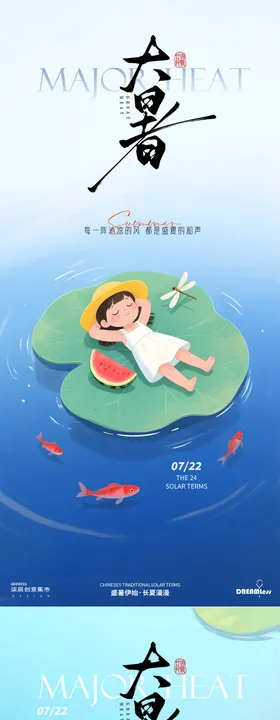 大暑卡通插画海报