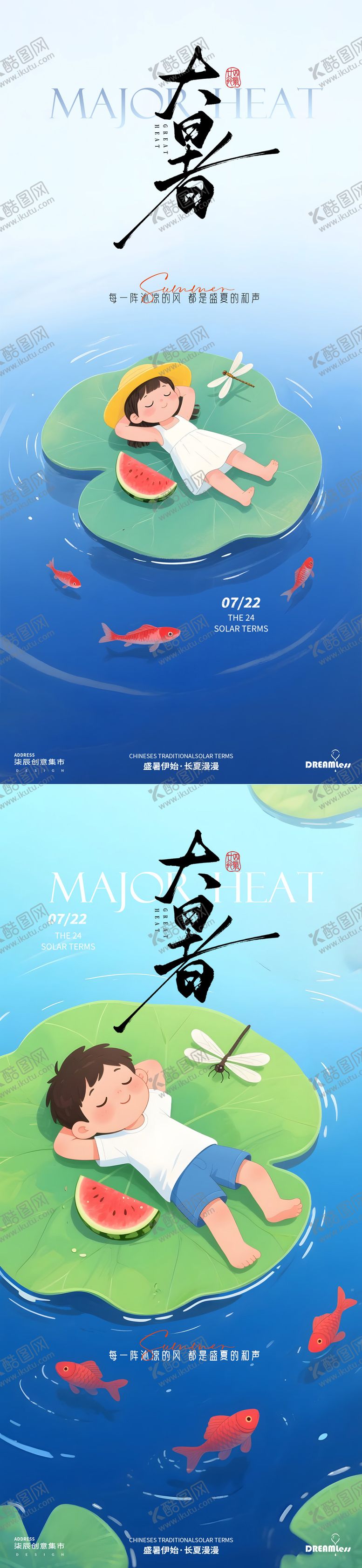 编号：14182907142308223586【酷图网】源文件下载-大暑卡通插画海报