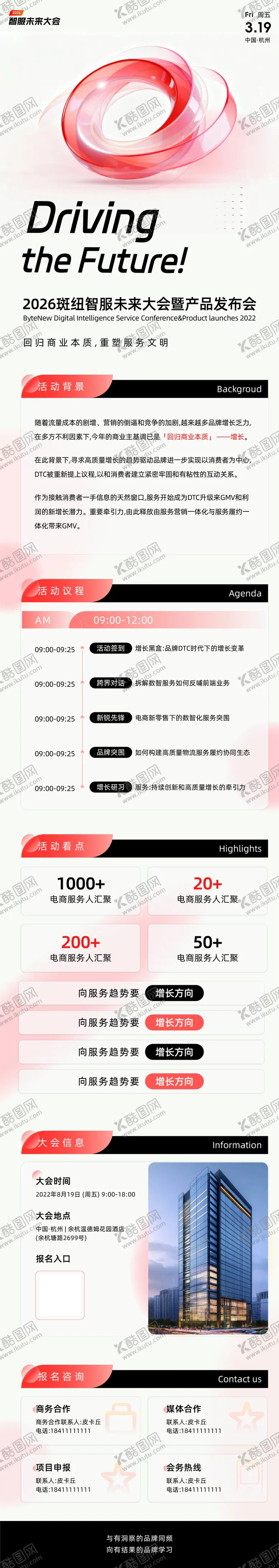 编号：46736004251809567510【酷图网】源文件下载-科技会议海报