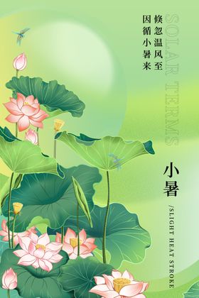 小暑海报地产微信大微信微信