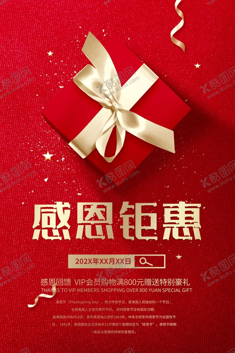 编号：25343505090713176343【酷图网】源文件下载-感恩钜惠