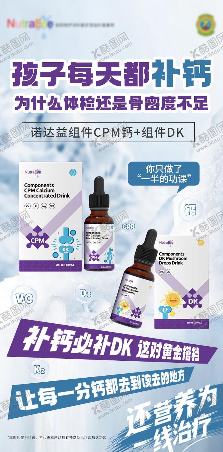 编号：85067801091807003493【酷图网】源文件下载-营养品海报