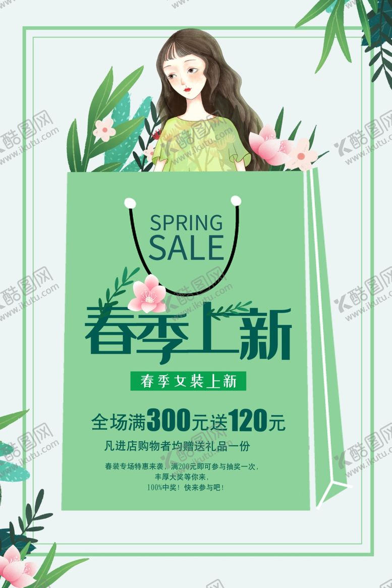 编号：45606407052347468080【酷图网】源文件下载-春季促销