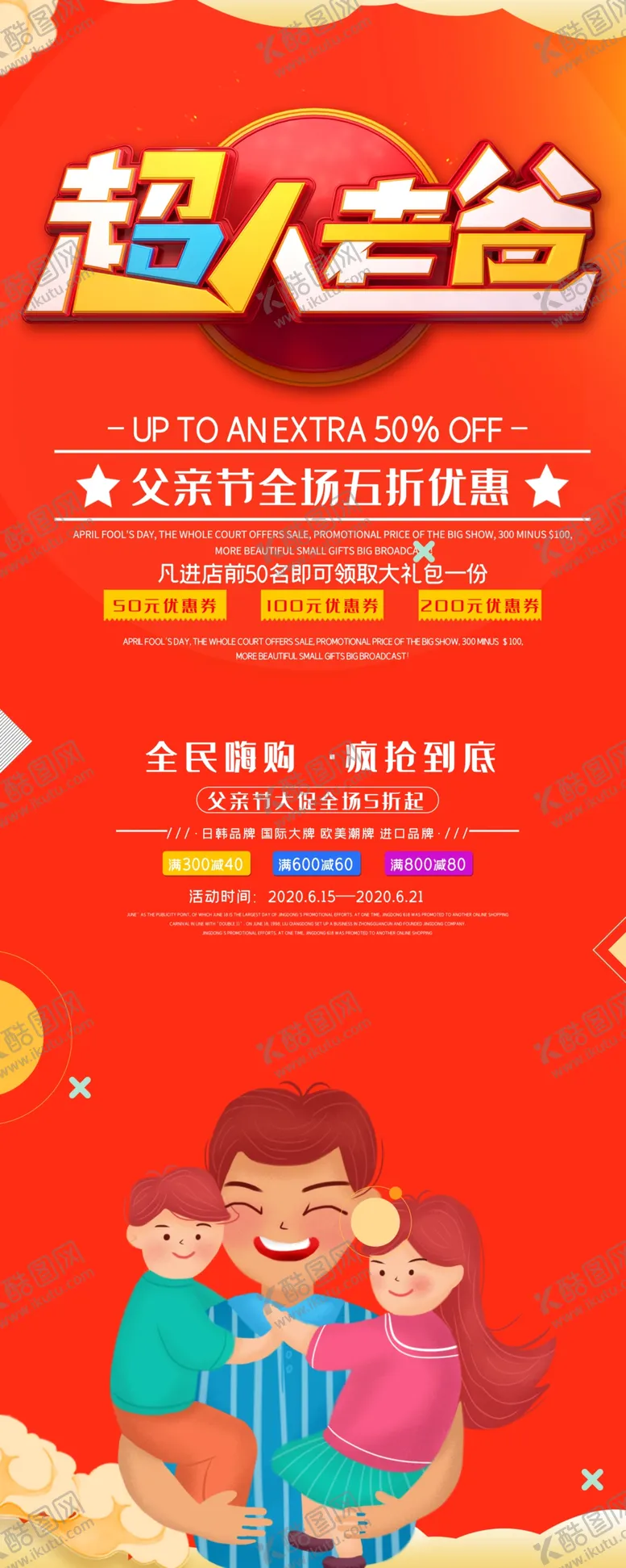 编号：86819511181938108154【酷图网】源文件下载-父亲节