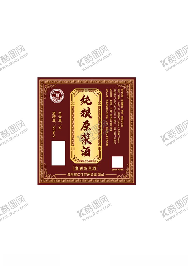 编号：88204801201431495046【酷图网】源文件下载-纯粮原浆酒
