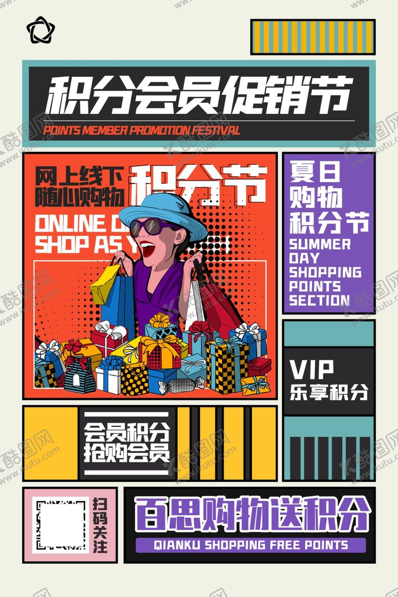 编号：53070607070647394676【酷图网】源文件下载-积分海报