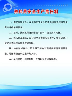 安全网员安全生产责任制
