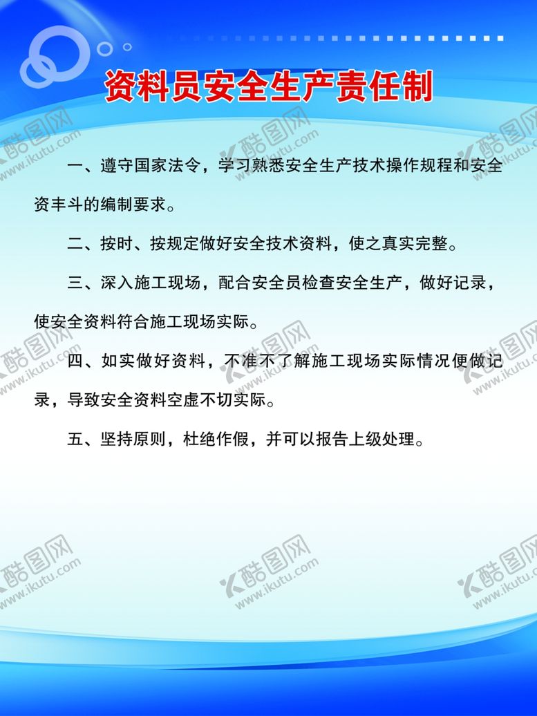 编号：20139809121914018077【酷图网】源文件下载-安全生产责任制
