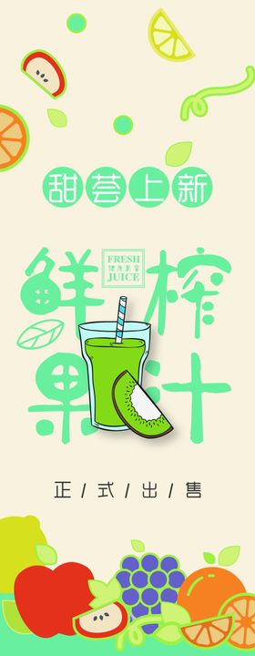 鲜榨果汁