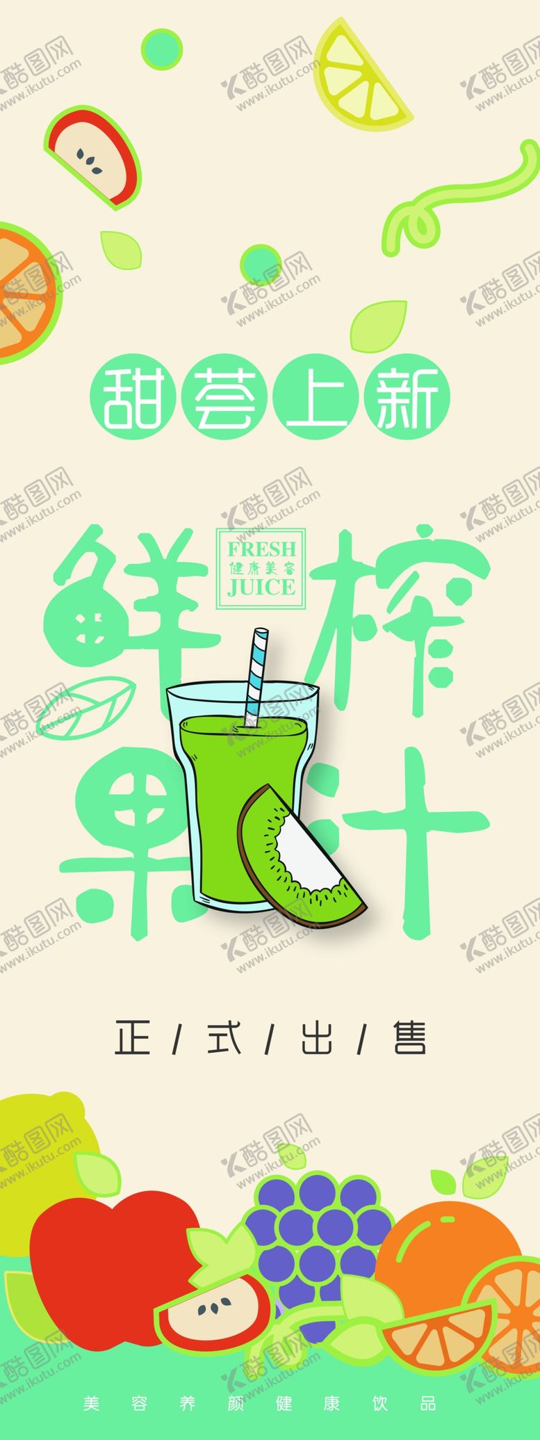 编号：78220005010514236937【酷图网】源文件下载-鲜榨果汁