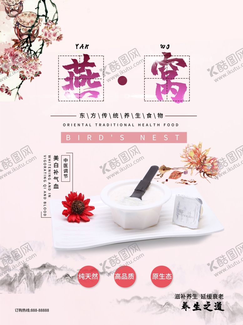 编号：38882011012100437234【酷图网】源文件下载-燕窝