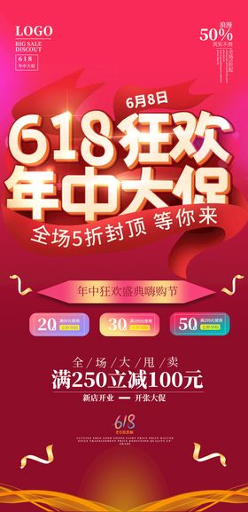 编号：58024609250937373168【酷图网】源文件下载-喜庆618年中大促促销直播