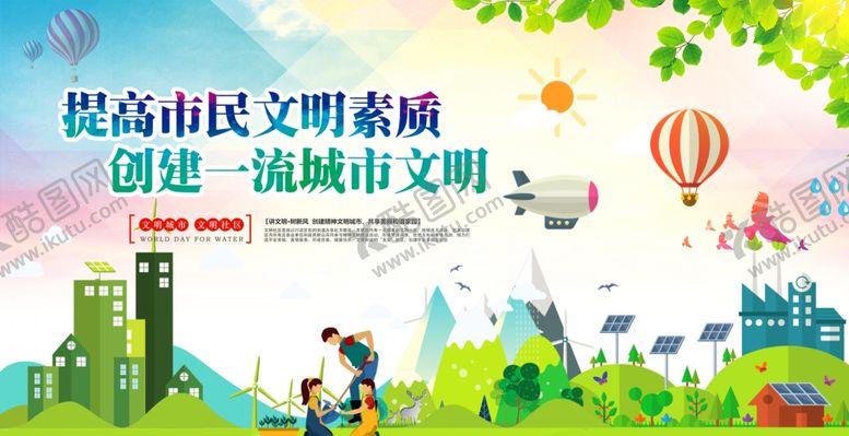 编号：48837810101952392896【酷图网】源文件下载-文明城市