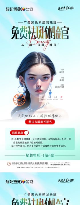 医美美容祛斑案例招募