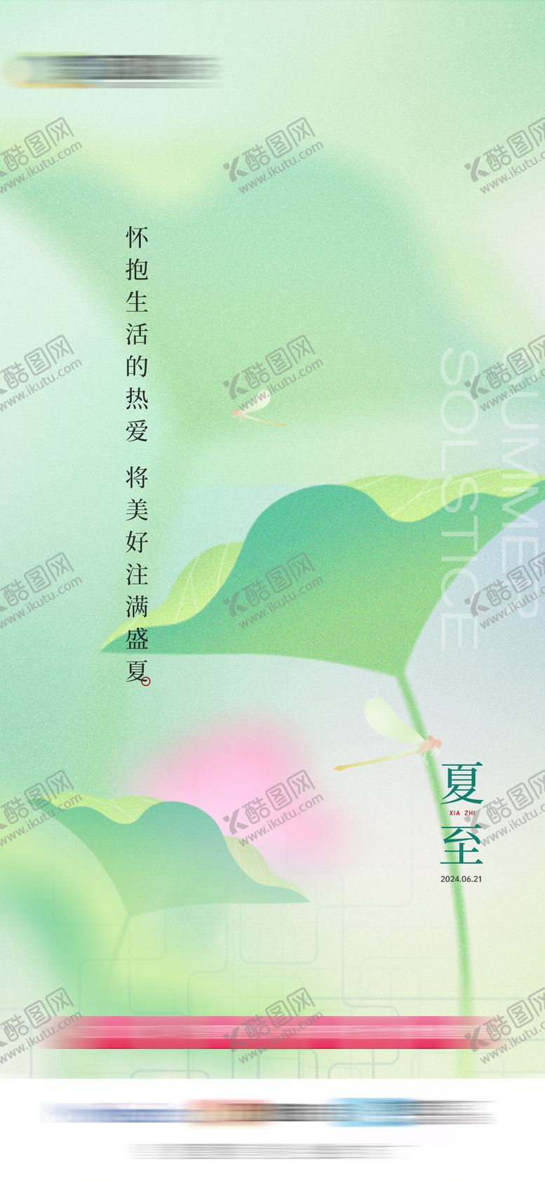 编号：16433212011708151093【酷图网】源文件下载-夏至节气海报