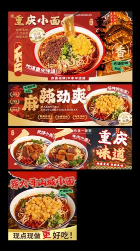 重庆小面