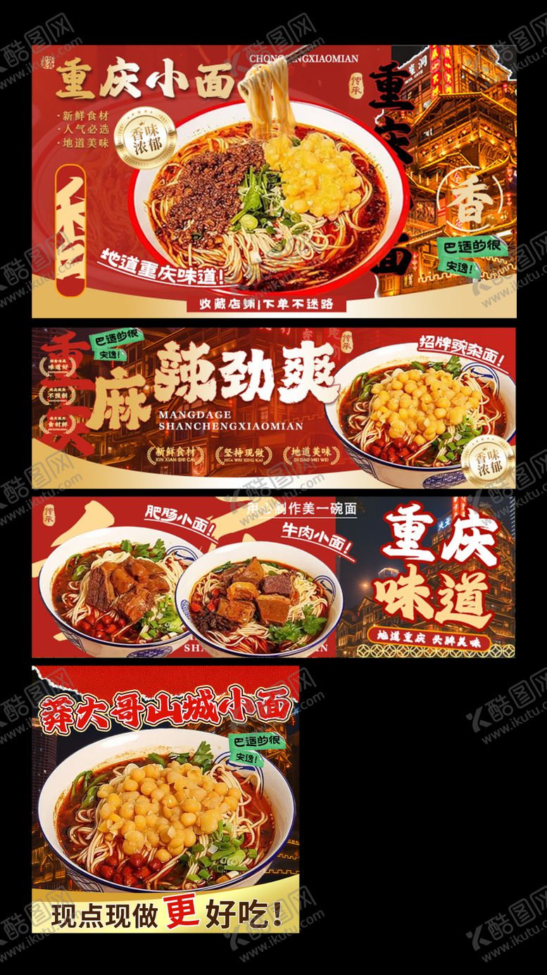 编号：27682904241952494906【酷图网】源文件下载-重庆小面 