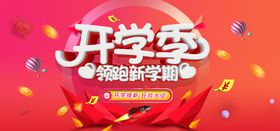 开学季