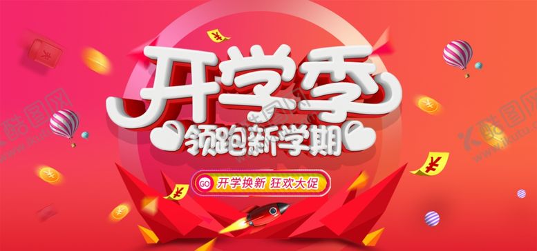 编号：10674907131024592673【酷图网】源文件下载-开学季
