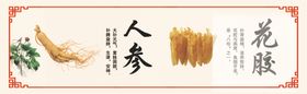 人参花胶养生食材展示