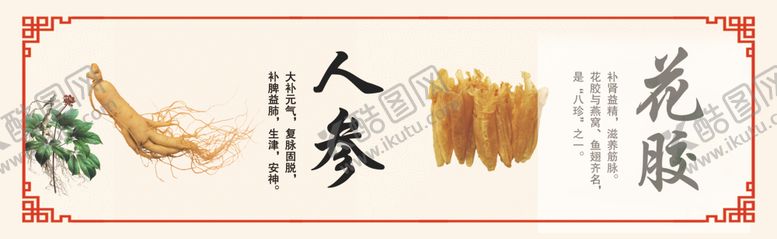 编号：89085305242243321256【酷图网】源文件下载-人参花胶养生食材展示