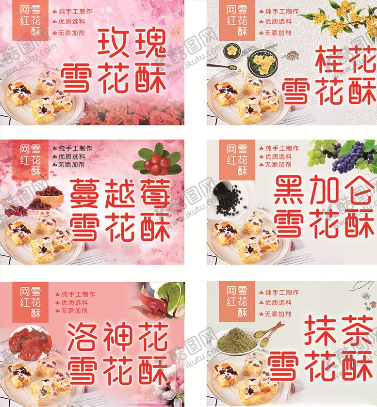 编号：31367110122046052437【酷图网】源文件下载-雪花酥