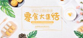 零食大集结