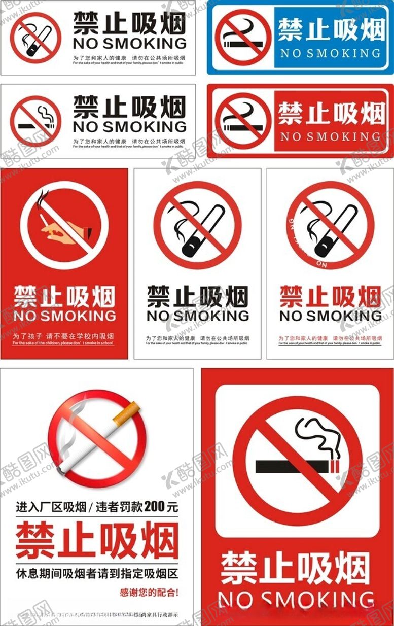 编号：31466704250513034652【酷图网】源文件下载-禁止吸烟