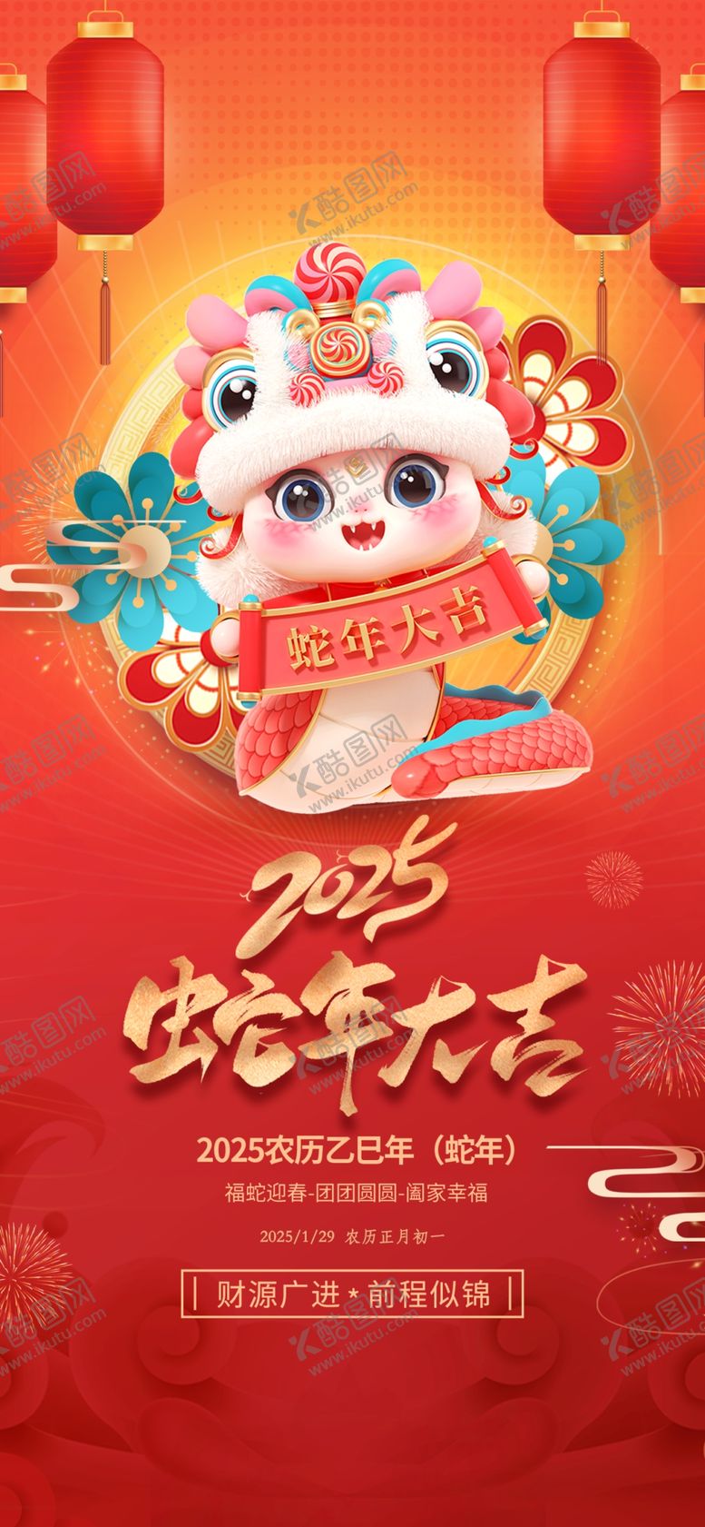 编号：53052902230212092551【酷图网】源文件下载-2025年春节图片