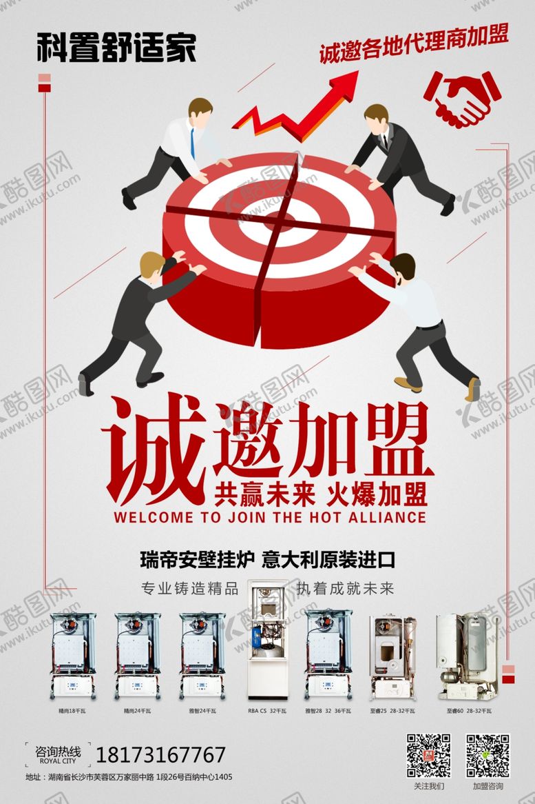 编号：93849809191504578642【酷图网】源文件下载-瑞帝安诚邀代理商加盟宣传海报