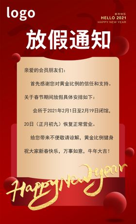 新年放假通知