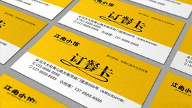 订餐卡效果图加平面图