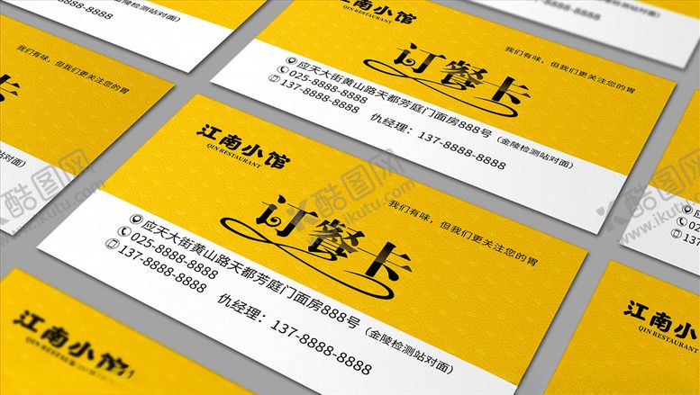 编号：45420710281537454932【酷图网】源文件下载-订餐卡效果图加平面图