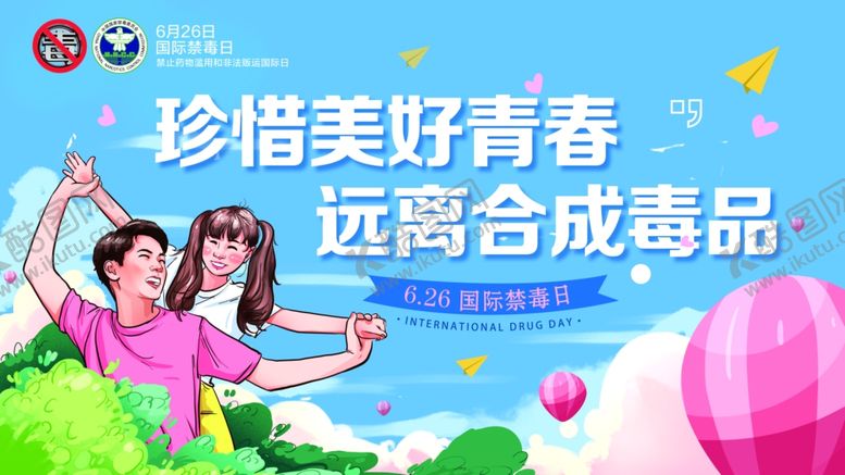 编号：22975909170106214517【酷图网】源文件下载-国际禁毒日禁毒日