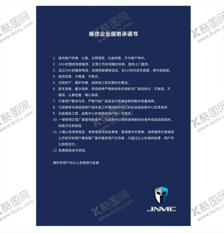 编号：14754707092045441763【酷图网】源文件下载-迦南名车承诺书