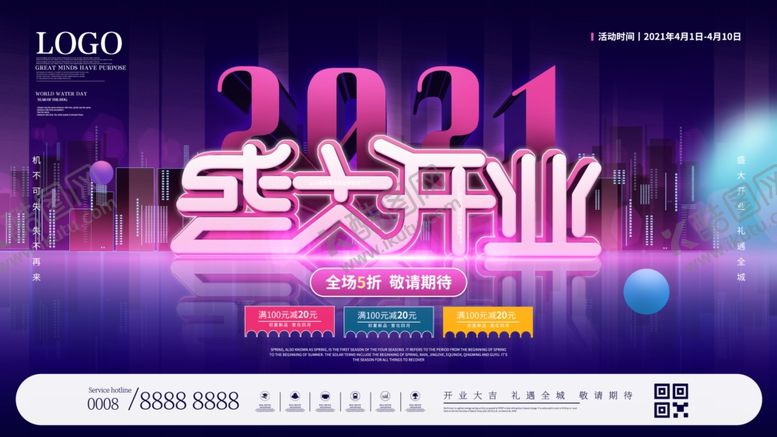 编号：45414110030232532676【酷图网】源文件下载-盛大开业