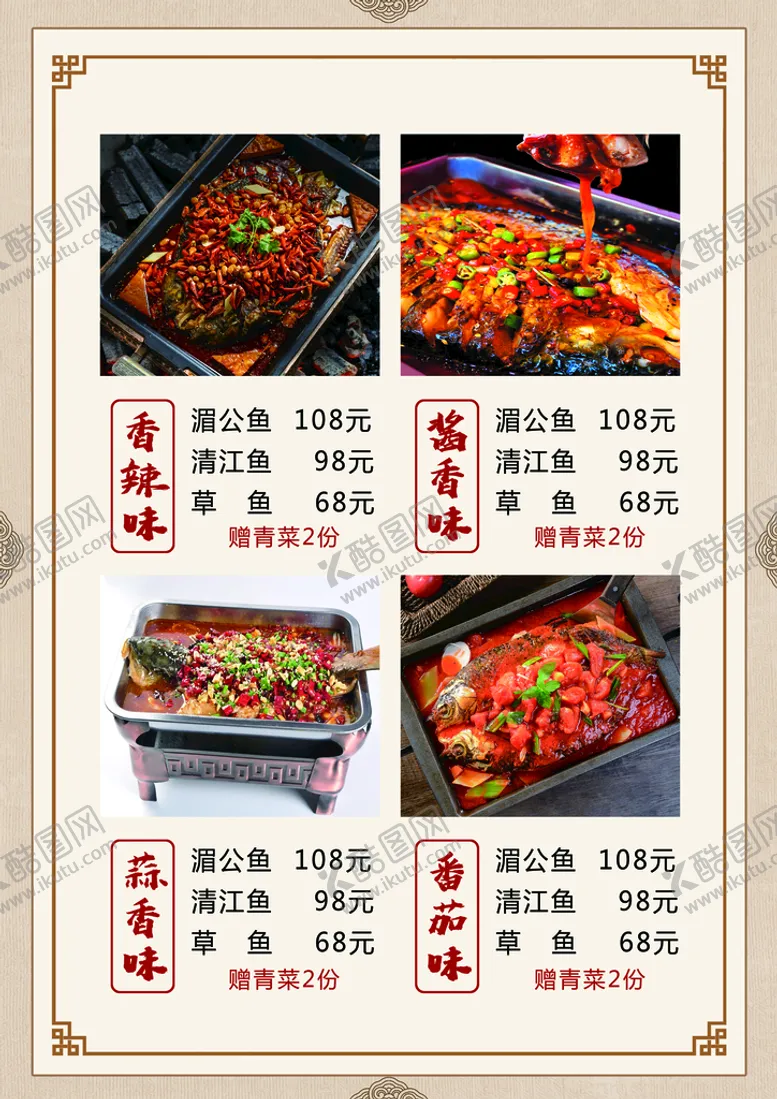 编号：34286509290409090574【酷图网】源文件下载-菜单