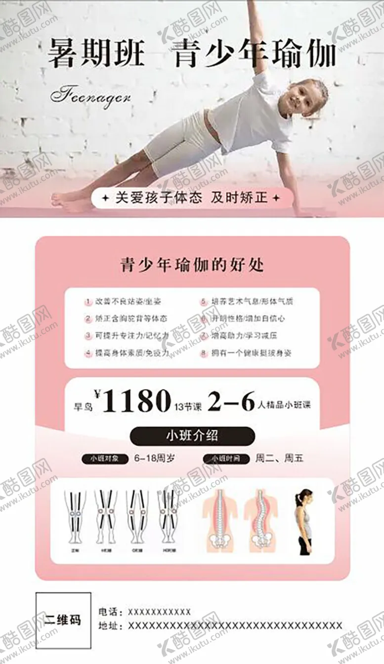编号：82317002211043405091【酷图网】源文件下载-青少年瑜伽